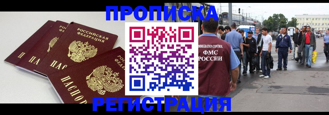 временная регистрация купить в Ишимбае