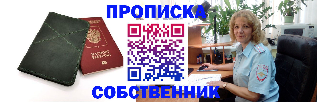 где прописаться в Ишимбае