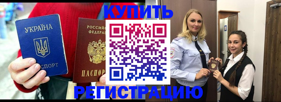 прописка в Ишимбае